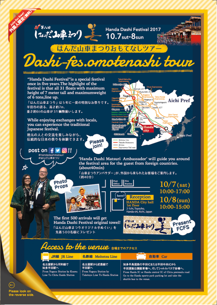 Dashi-fes.omotenashi tour leafret front
